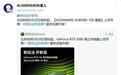 外星人AURORA 16X游戏本5月20日开售,预计搭载RTX5060