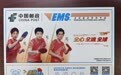 中国邮政发布EMS最新封套