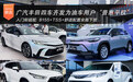 入门即超配 广汽丰田四车齐发为油车用户普惠平权