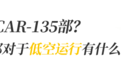 一文详解!获取135部资质,沃飞长空如何布局低空场景三阶路径