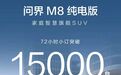 从技术引领到用户喜欢,问界三剑客横扫30-50万新能源市场
