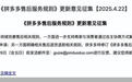 蓝媒热评丨电商平台将全面取消“仅退款” 从低价内卷回归良性竞争