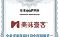 市场地位声明:五得利 面粉连续十年销量世界第一