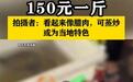 拍摄者称多家店铺售卖鼠肉干150元一斤,专家称“一鼠胜三鸡”无科学根据,老鼠严禁作为食品销售