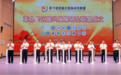 18所高校发起成立革命老区高校振兴发展研究联盟