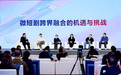 跨界连接千行百业,红果短剧携手各方共议“微短剧+”