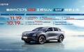 搭载长安最新天域座舱,第四代CS75PLUS鲸悦版到手价10.19万起