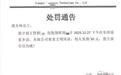 两员工在车间说家乡话被罚50元?企业回应,当地管委会介入