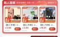 停播超半年的三只羊上线“小杨臻选”App 客服:系自营店铺