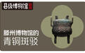 滕王阁在江西,但滕王来自山东