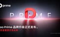 Doo Prime 品牌升级正式发布,以热爱重塑交易未来