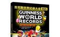 《吉尼斯世界纪录2025游戏玩家版》中文版预售启动 首设中国区收录《黑神话》等