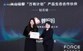 蝉妈妈荣膺火山引擎“万有计划”生态合作伙伴,共筑内容营销新生态蓝图
