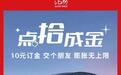 EZ-60全球首秀 “点拾成金”首开行业预定先河丨汽势推荐