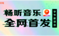 0粉丝做音乐推广月入 5000+!番茄畅听拉新从入门到精通教程