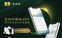 百利好环球APP全新升级 以科技力量助力投资者