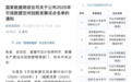 北京新材道InterMat入选国家首批可信数据空间试点 以创新技术破解工业数据流通难题