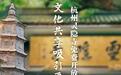 杭州灵隐寺免费开放 文化共享吸引更多目光