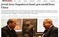 “被以色列遗忘的英雄,中国给了他奖章”