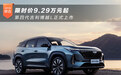 限时价9.29万元起 第四代吉利博越L正式上市