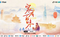 1月25日温情上线,《家有百味》在烟火人间探寻家的味道