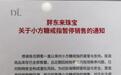 胖东来小方糖戒指爆火后售罄,客服称“一周前就没货了”,二手平台仍有代购加价出售,同款高仿也已出现