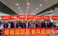 首趟专列启程 在粤农民工返乡过年大幕拉开