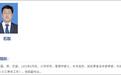 石磊,任秦皇岛市代市长