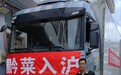 荣森达万丰肥业复产赋能:黔菜入沪 从“零”开始