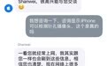 网友晒方法让你用iPhone检测针孔摄像头引围观:苹果回应了