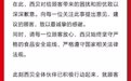 西贝宣布8道菜改为现做,将使用非转基因大豆油,门店:近两天将整改完