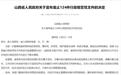 山西废除烟花爆竹禁放令,太原市监局工作人员:废止之后如何管理,暂未收到通知
