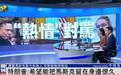 马斯克和美财长被曝激烈争吵 白宫:特朗普组了一支充满热情的团队