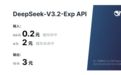 DeepSeek发布新版本模型:优化推理效率,API降价超50%