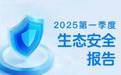 社交安全防线再升级!Soul发布25年第一季度生态安全报告