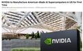 英伟达:将首次完全在美国本土生产人工智能超级计算机