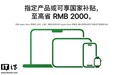 苹果北京直营店支持国补,iPhone 17 256GB仅5499元