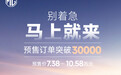 上汽名爵全新MG4预售订单3万台:7.38万元起,8月29日上市
