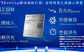 联通数科重磅首发百元级雁飞三模RedCap系列新品,自主可控,破界登场