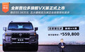 售55.98万元 全新普拉多旗舰VX版正式上市