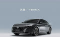 日产天籁PLUS官图发布 将于2025年第四季度上市
