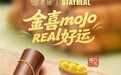 好运潮搭,年轻就要“戴”点态度 老庙×STAYREAL联名系列上市
