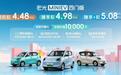 五菱宏光MINIEV四门版上市 直流快充4.48万起