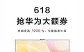来京东心动购物季领华为至高1000元大额券 华为 Mate 70仅需5399元