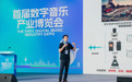 2025数字音乐产业大会|鸿蒙科技赋能非遗传承 好音乐融入全场景生活