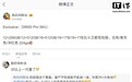 OPPO Find X9 Pro手机配置曝光:5个存储版本,可选北斗卫星短信