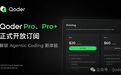 阿里Qoder编程平台正式推出付费订阅计划,Pro版每月20美元起