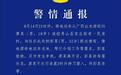男子借宿被拒杀人,受害者家属:后事还没有处理
