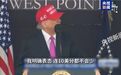 特朗普表态,“一毛不能少”!他放言:美国正批量制造“大杀器”