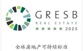越秀集团旗下越秀地产斩获GRESB最高评级,跻身标普CSA全球顶尖行列